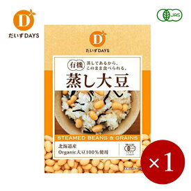 だいずデイズ / 有機蒸し大豆 100g×1ケ 【メール便(ネコポス)規格4ケまで/規格外は送料加算】