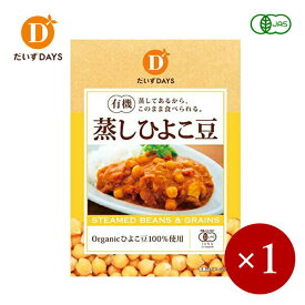 だいずデイズ / 有機蒸しひよこ豆 85g×1ケ 【メール便(ネコポス)規格4ケまで/規格外は送料加算】