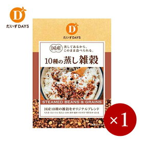 だいずデイズ / 国産10種の蒸し雑穀 70g×1ケ 【メール便(ネコポス)規格8ケまで/規格外は送料加算】