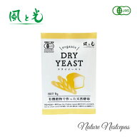 風と光 / 有機穀物で作った天然酵母（ドライイーストタイプ） 【有機JAS認定】【1000円ポッキリ】