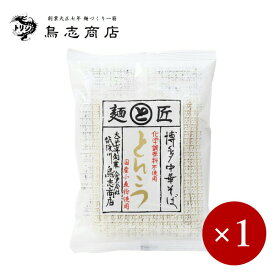 鳥志商店 / 博多中華そば とんこつ 1人前×1ケ【メール便規格4ケまで/規格外は送料加算】