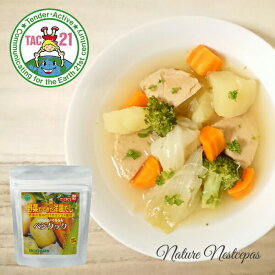TAC21 / 野菜でできた洋風だし ベジクック（コンソメ風味ブイヨン）