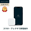 【公式】スマートリモコン Nature Remo mini 2 ネイチャー リモ ミニ アレクサ対応 家電コントローラー マルチリモコン スマートホーム スマート家電 エアコン リモコン テレビ 照明 家電 スマホ 遠隔操作 GPS グーグルホーム Google Home Echo