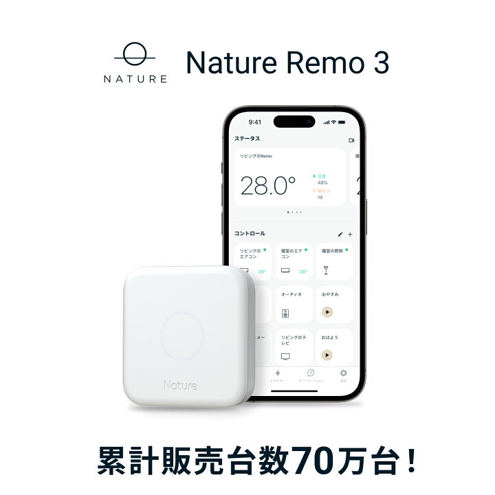 楽天市場】【多機能】スマートリモコン Nature Remo 3 国内ブランド 