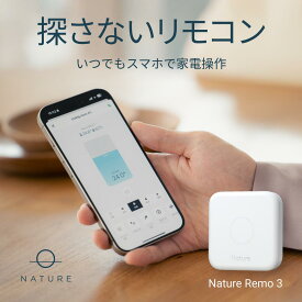 【公式】スマートリモコン Nature Remo 3 国内ブランド ネイチャーリモ アレクサ対応 マルチリモコン スマートホーム スマート家電 エアコン リモコン テレビ 照明 家電 汎用 スマホ 遠隔操作 GPS グーグルホーム Google Home Amazon echo
