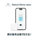 【公式】スマートリモコン Nature Remo nano ネイチャー リモ ナノ アレクサ対応 マルチリモコン スマートホーム スマ…