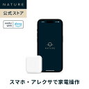 【公式】スマートリモコン Nature Remo nano ネイチャー リモ ナノ アレクサ対応 マルチリモコン スマートホーム スマート家電 エアコン リモコン テレビ 照明 家電 汎用 スマホ 遠隔操作 GPS グーグルホーム Google Home Amazon echo