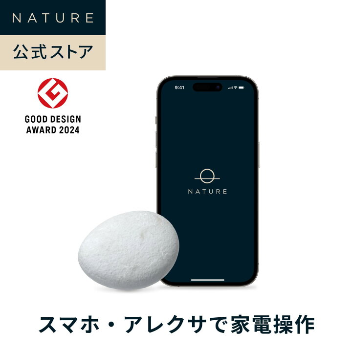 楽天市場】【留守中に温湿度をチェック】スマートリモコン Nature Remo  