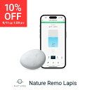 【楽天スーパーセール限定価格】スマートリモコン Nature Remo Lapis ネイチャーリモ 温湿度センサー搭載 エアコンの…