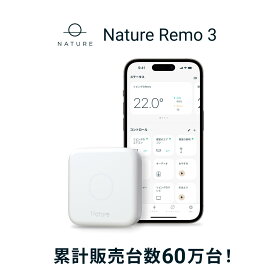 【公式】スマートリモコン Nature Remo 3 ネイチャー リモ 家電コントローラー マルチリモコン スマートホーム スマート家電 エアコン リモコン テレビ 照明 家電 汎用 スマホ 遠隔操作 GPS グーグルホーム Google Home Amazon echo