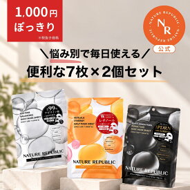 ＼1,000円ぽっきり／【ネイチャーリパブリック 公式 】7枚x2個 合計14枚 デイリー シートマスク パック マスクシート マスクパック 7枚入り PDRN レチノール 鎮静 保湿 くすみ 弾力 うるおい ターンオーバーケア 韓国 コスメ 旅行 ネイリパ 韓国コスメ