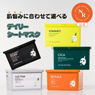【公式】デイリー シートマスク パック マスクシート マスクパック 30枚入り シカ CICA ビタミン PDRN レ…