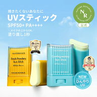 日焼け止め スティック SPF50 PA++++ 【公式】アロエ UVスティック クーリング 水分 サラサラ 顔 ＆ ボデ…