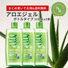 ＼楽天ランキング1位／アロエジェル お得な 3個 セット 送料無料【 ネイチャーリパブリック 公式】マイルド＆モイスチャーアロエ ジェル （ボトルタイプ）日焼け 鎮静 保湿 べたつかない 低刺激 顔 全身 ヒアルロン酸 大容量 ネイリパ 韓国コスメ