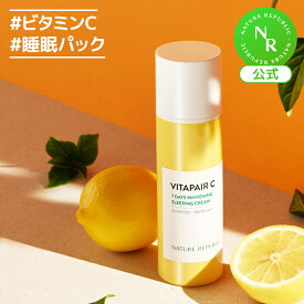 【公式】ビタペアC7日ホワイトニングスリーピングマスク80G｜スリーピングクリーム・ビタミンC｜NATURE REPUBLIC (ネイチャーリパブリック)