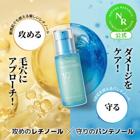 【公式】レチノールパンテノール10％プロテクティブアンプル30ml｜美容液・毎日使えるやさしいレチノール・デイリーケア・透明肌・毛穴ケア｜NATURE REPUBLIC (ネイチャーリパブリック)