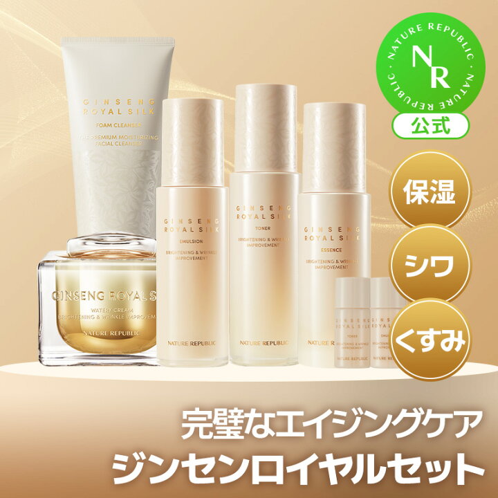 楽天市場】【公式】ジンセンロイヤルシルクパーフェクトセット 美容液 