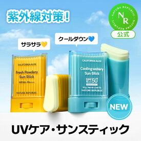 【公式】クーリング水分サンスティック・サラサラ日焼け止めUVサンスティック24g｜SPF50 PA++++・顔＆ボディにも使えるUVスティック・UVケア・紫外線対策・クールダウン・日焼け止め・サンスティック・べたつきなし
