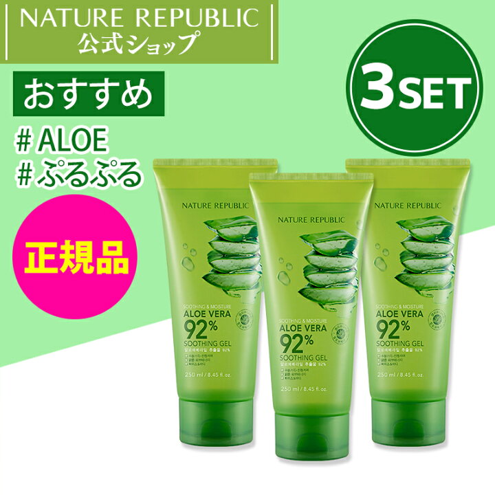楽天市場 Nature Republic 公式 スージングアンドモイスチャー アロエベラ92 スージングジェル 250ml チューブタイプ 1 1 1 水分 肌鎮静 保湿 ボディケア 水分保湿 しっとり スキンケア 韓国コスメ Nct127 Nature Republic Official