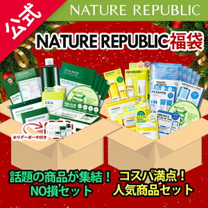[NATURE REPUBLIC 公式]楽天公式ストア限定 なんと!割引率最大60%↑「ネイリパコスパ満点10点セット」最強福袋 CICA シカ #シカ最強説 #肌バリアリセット VITAPAIRC ビタペア#白肌リセット#ダークスポットセラム ヒアルロン #保湿爆弾 #コラーゲンカプセル 買わなきゃ損
