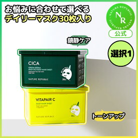 【公式】CICAデイリーシートマスク30枚入り｜フェイスパック・保湿鎮静 ・鎮静・CICA・スキンケア｜NATURE REPUBLIC (ネイチャーリパブリック)