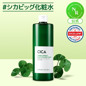 【公式】グリーンダーママイルドシカビッグトナー500ML｜シカ・大容量化粧水・敏感肌鎮静・トラブル肌ケア・鎮静ケア・ニキビ・CICA｜NATURE REPUBLIC (ネイチャーリパブリック)