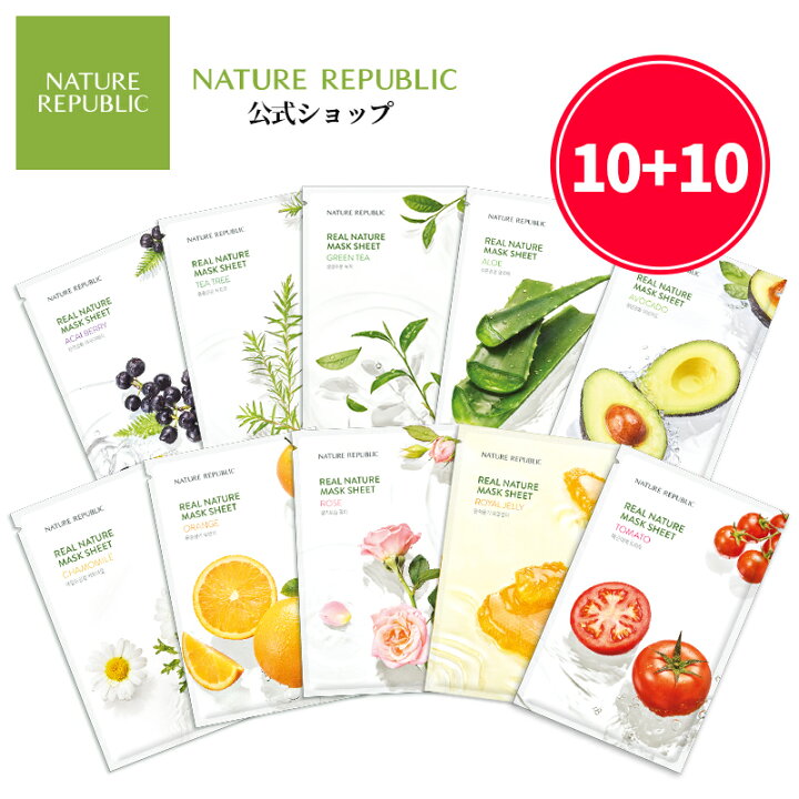 Nature Republic リアルネイチャーマスクシート 国内発送 3枚セット ネイチャーリパブリック パック