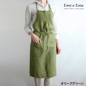 【正規販売店】 リーノエリーナエプロン サビーヌ リネン おしゃれ 可愛い シンプル 麻 ナチュラル ブランド Lino e Lina ギフト プレゼント