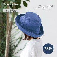【正規販売店】 リーノリーナ リネン 帽子 ハット マノン リネン 麻 100% Lino e Lina つば広 帽子 日除…