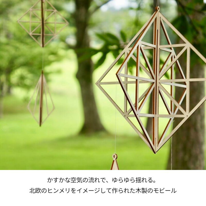 楽天市場】kito モビール 【大小4個セット】 北欧 木製 オーナメント 