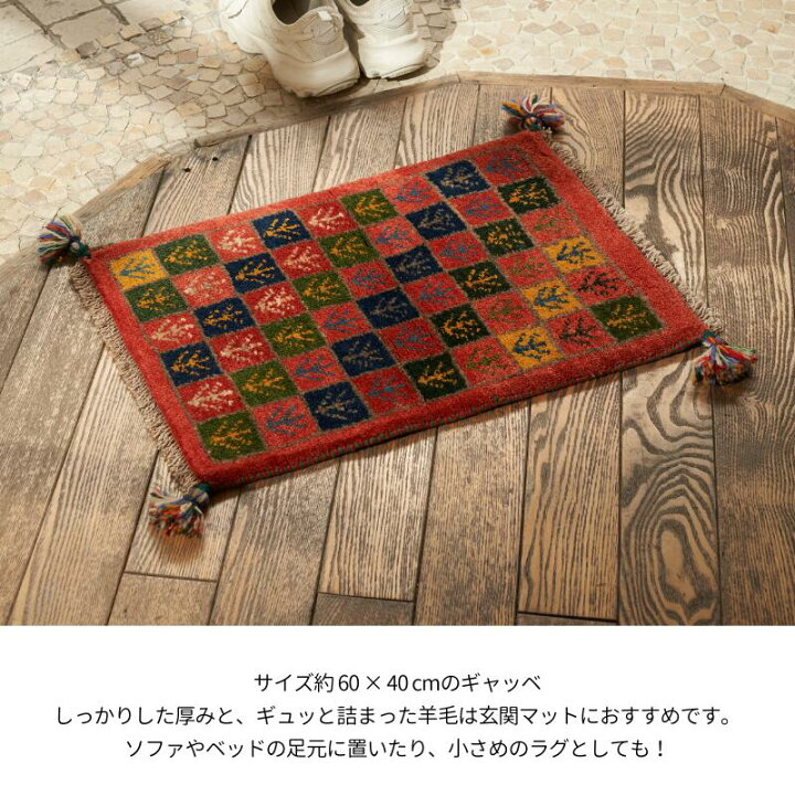 楽天市場】【本場イラン産】 ギャッベ 玄関マット 【 60×40cm 】 天然 