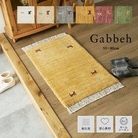 ギャッベ ギャベ マット おしゃれ 厚手 玄関マット 屋内 室内 50x80cm 北欧 ウール 羊毛 ホワイト 白 レッド 赤 手織り ウール100％ オールシーズン ふかふか ギャベマット イロハ