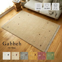 楽天市場】ギャッベ ラグ（サイズ（部屋）3.0畳）の通販