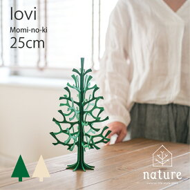 ロヴィ lovi クリスマスツリー 25cm もみの木 組み立て 白樺 北欧インテリア 北欧雑貨 木製ツリー