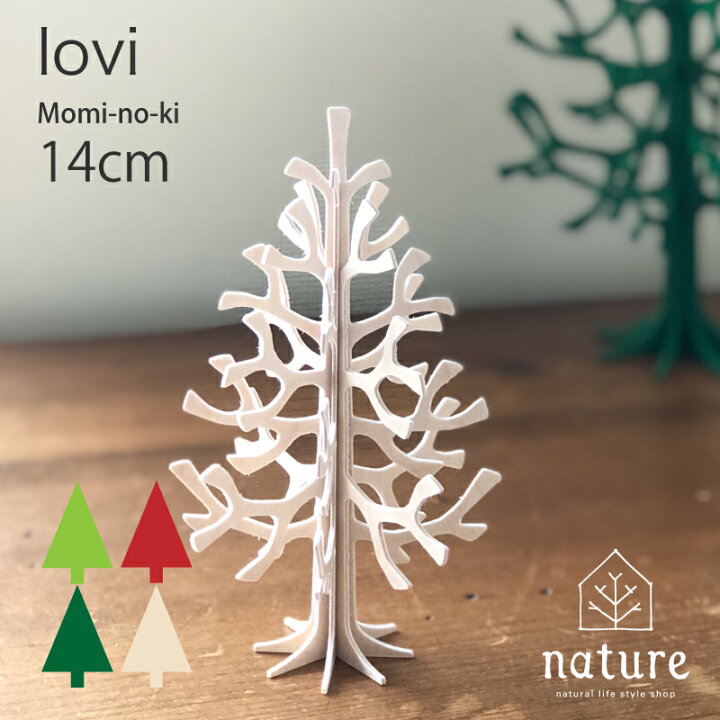 楽天市場】ロヴィ lovi クリスマスツリー 14cm もみの木 組み立て 白樺 
