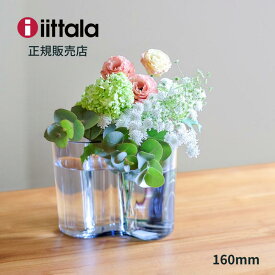 【正規取扱店】iittala イッタラ アアルト ベース 【160mm】 アルヴァ・アアルト コレクション リサイクルエディション 花瓶 ベース 北欧インテリア 北欧雑貨