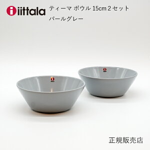 皿 ティーマ 15cm イッタラ Iittala ボウルの人気商品 通販 価格比較 価格 Com