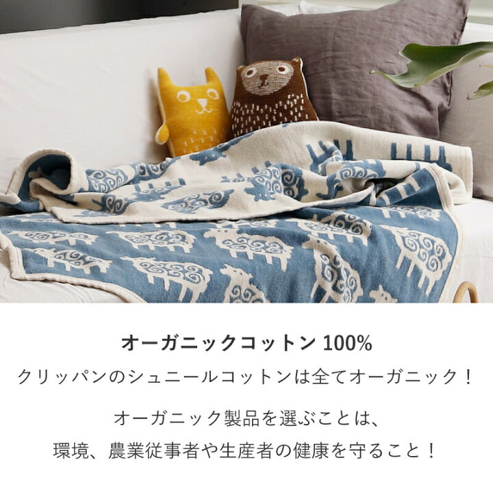 楽天市場】【正規販売店】 KLIPPAN クリッパン ブランケット ベングト 