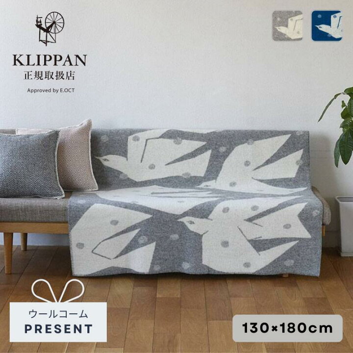 楽天市場】【正規販売店】 KLIPPAN クリッパン ウールブランケット  