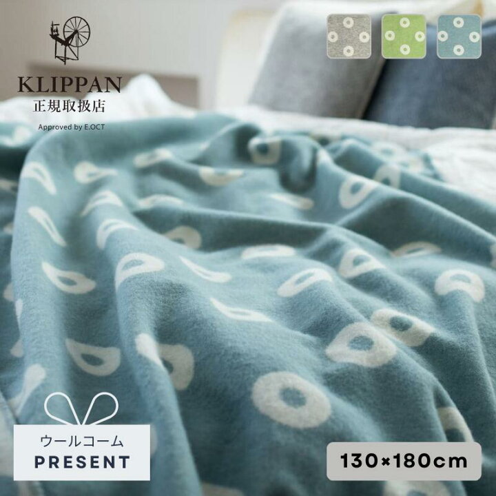 楽天市場】【正規販売店】 KLIPPAN クリッパン ウールブランケット 
