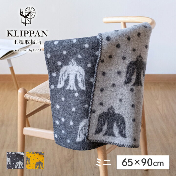 楽天市場】【正規販売店】 KLIPPAN クリッパン ミナペルホネン ウール 
