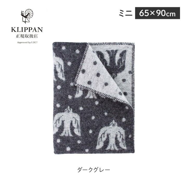楽天市場】【正規販売店】 KLIPPAN クリッパン ミナペルホネン ウール 