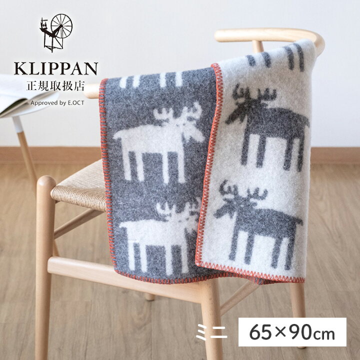 楽天市場】【正規販売店】 KLIPPAN クリッパン ウール ブランケット 