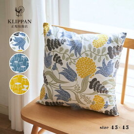 【正規販売店】 KLIPPAN クリッパン クッションカバー 45×45cm Bengt&Lotta ベングト＆ロッタ リリー チェアーズ オーガニックコットン100% 北欧インテリア