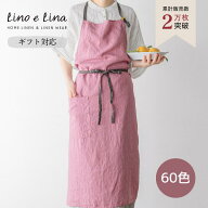 【正規販売店】 リーノエリーナ エプロン マノン リネン おしゃれ 可愛い シンプル 麻 ナチュラル ブラン…