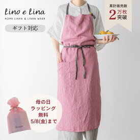 【正規販売店】 リーノエリーナ エプロン マノン リネン おしゃれ 可愛い シンプル 麻 ナチュラル ブランド Lino e Lina ギフト プレゼント 母の日