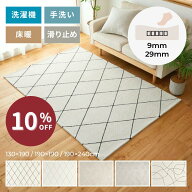 【スーパーSALE10%OFF】 ラグ 北欧 ラグマット カーペット 夏用ベニワレン 洗える 北欧 韓国 おしゃれ オ…