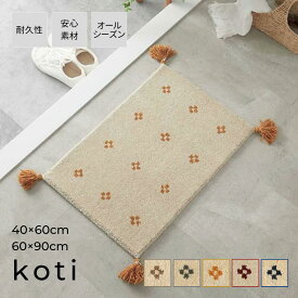 【20%OFF】 ギャッベ 玄関マット 室内 北欧 黄色 室内 60×90 40×60 北欧 ギャべ玄関マット 玄関マット室内おしゃれキャベ 大きめ 風水 おしゃれ ギャベ 40 koti