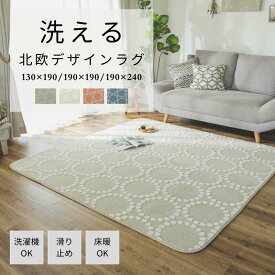 【洗濯機OK】 ラグ ラグマット カーペット 北欧 おしゃれ 洗える 冬用 あったか 長方形 1.5畳 2畳 3畳 長方形 正方形 北欧 可愛い ふかふか ドット柄 オシャレかわいい 子ども部屋 床暖房対応 滑り止め付き オールシーズン 厚手 ベーレ