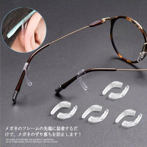 送料無料 メガネ ズレ防止 耳 柔らか スポーツ めがね固定 滑り止め ズレ落ち防止 耳が痛くない 耳あて めがねズレ防止グッズ 10ペア 眼鏡